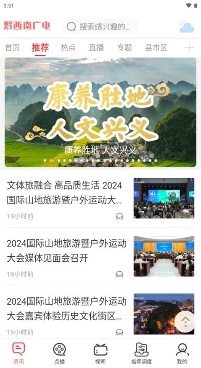 黔西南广电app下载最新版本