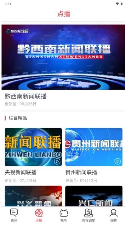 黔西南广电app下载最新版本