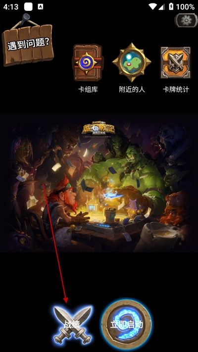 炉石盒子工具版app最新版