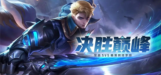 决胜巅峰维尔怎么玩