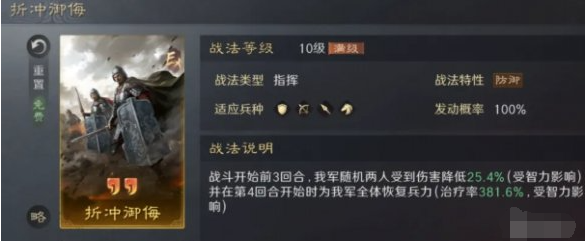 三国谋定天下1本镜像自选战法怎么选
