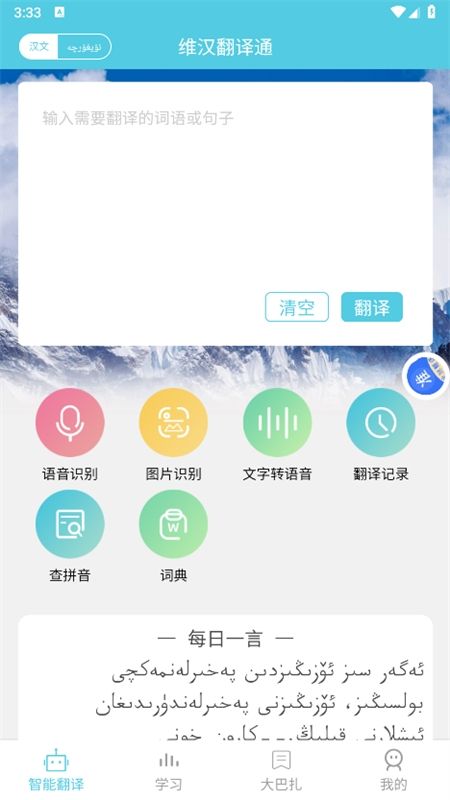 维汉翻译通app官方手机版