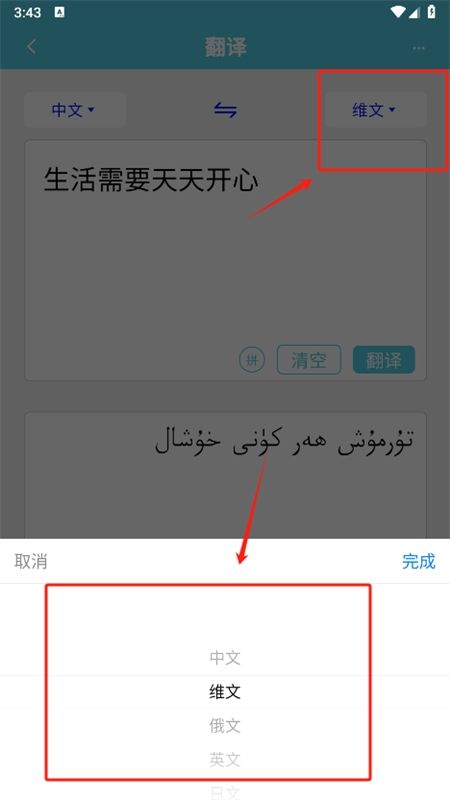 维汉翻译通app官方手机版
