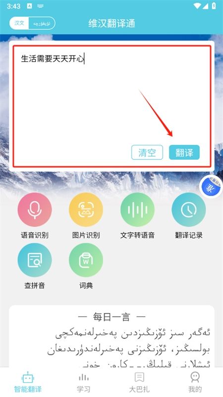 维汉翻译通app官方手机版