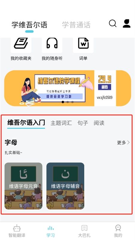 维汉翻译通app官方手机版