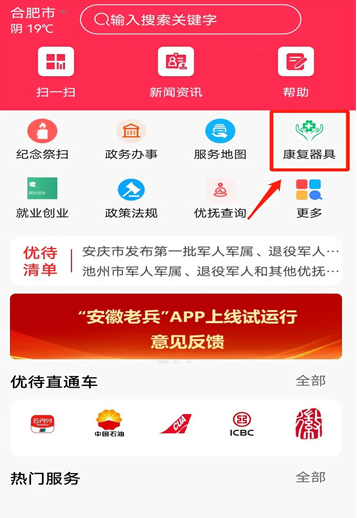 安徽老兵app官方下载最新版v1.1.9.14安卓最新版