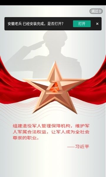 安徽老兵app官方下载最新版v1.1.9.14安卓最新版