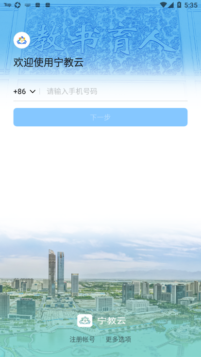 宁教云教育平台下载v7.6.45.1 官方版
