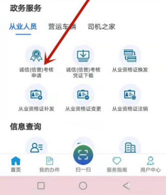 道路运政一网通办(道运通)下载v1.4.8 最新版