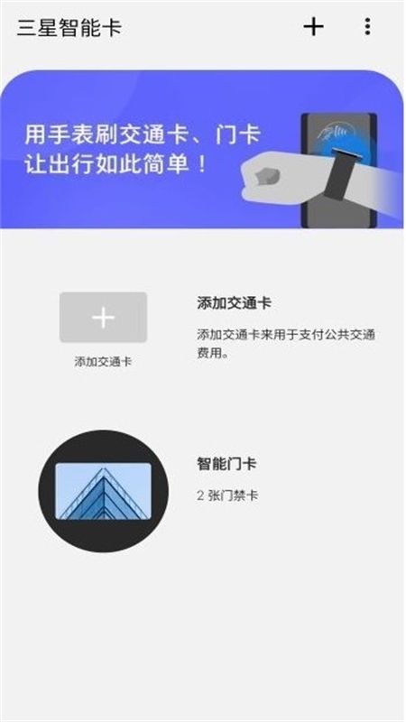 三星智能卡app官方手机版
