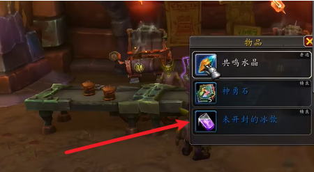 魔兽世界未开封的冰饮玩具怎么获得