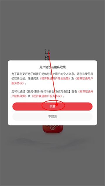 视界联通APP官方最新版