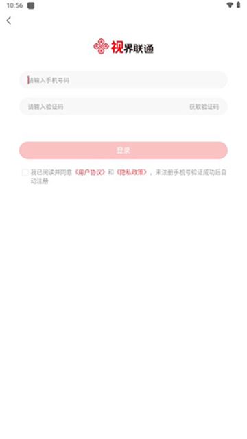 视界联通APP官方最新版