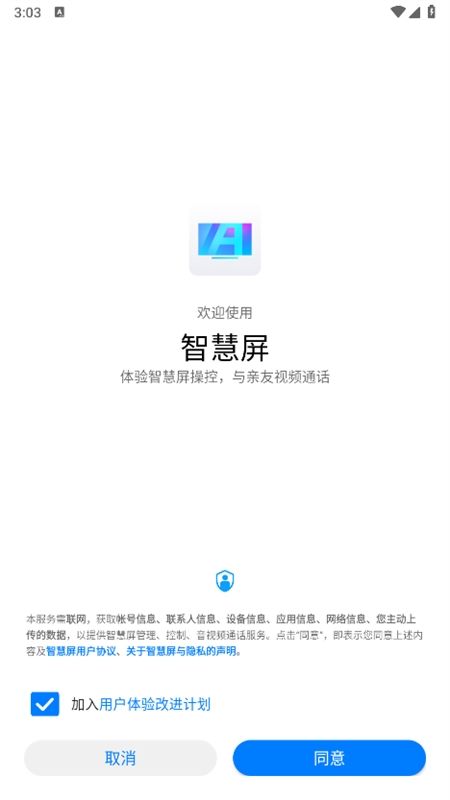 智慧屏app官方最新版2024