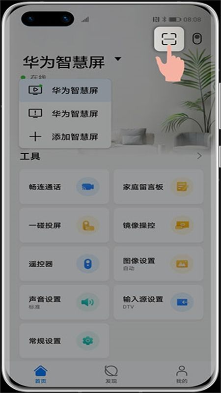 智慧屏app官方最新版2024