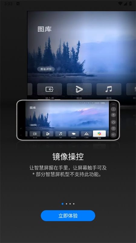 智慧屏app官方最新版2024