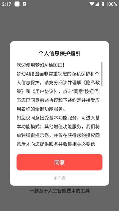 梦幻AI绘图画软件下载手机版