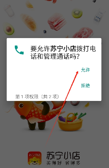 苏宁小店app下载最新版安装