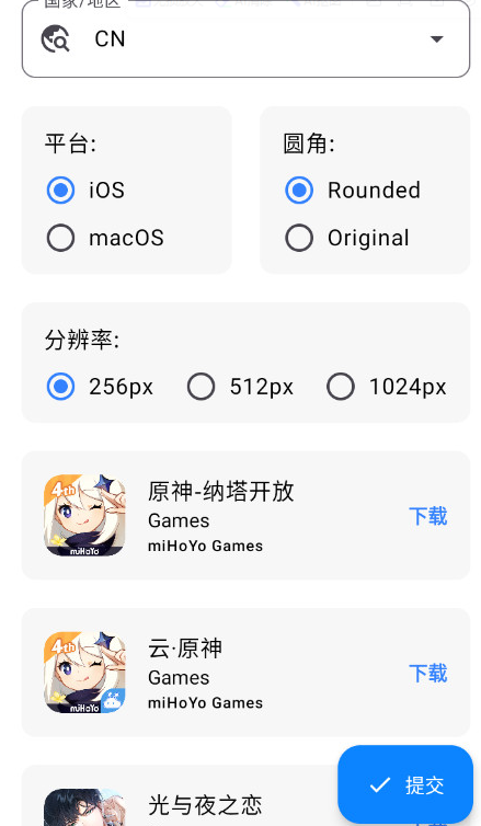 HQ ICON获取AppStore图标app下载官方安卓版v1.2.1安卓免费版