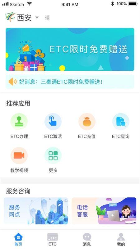 三秦通app官方手机版