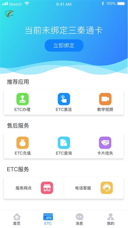 三秦通app官方手机版