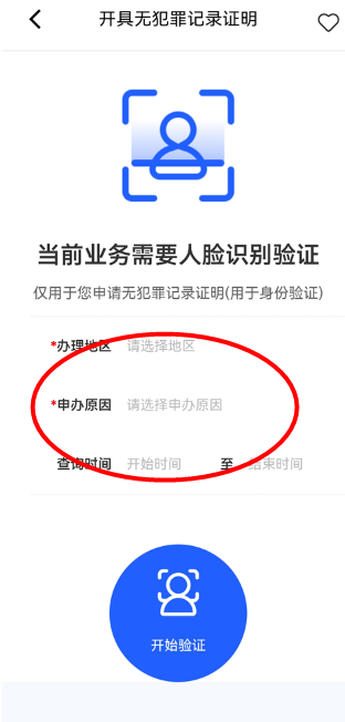公安一网通办app官方版下载v1.2.4 安卓版