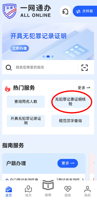 公安一网通办app官方版下载v1.2.4 安卓版