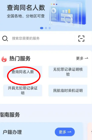 公安一网通办app官方版下载v1.2.4 安卓版