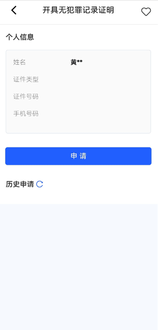 公安一网通办app官方版下载v1.2.4 安卓版