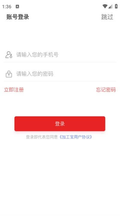加工宝app下载最新版本