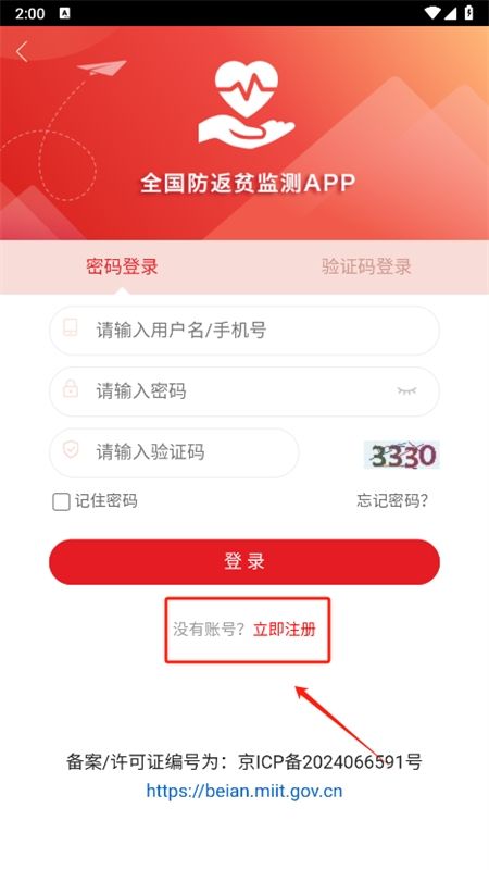 防返贫监测app官方最新版