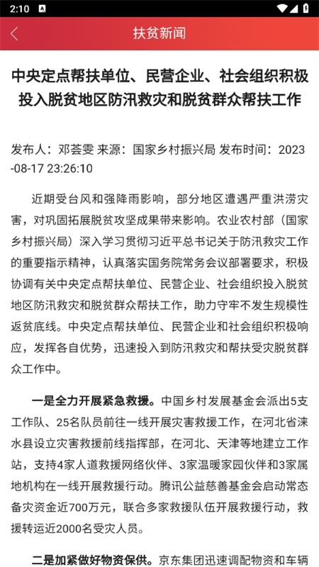 防返贫监测app官方最新版