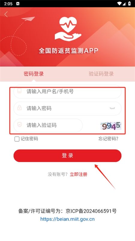防返贫监测app官方最新版