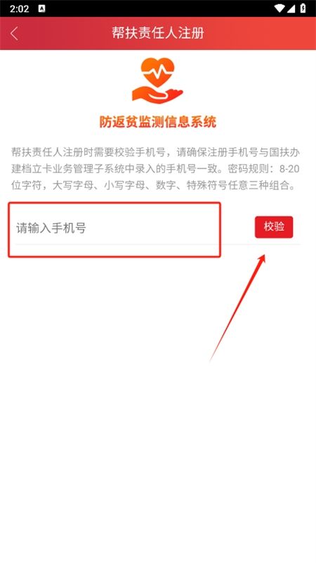 防返贫监测app官方最新版