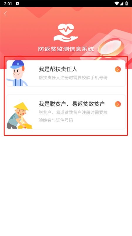 防返贫监测app官方最新版