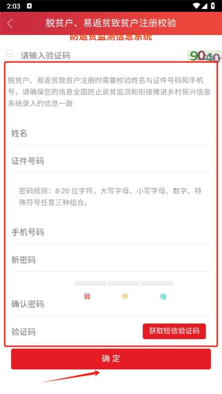 防返贫监测app官方最新版