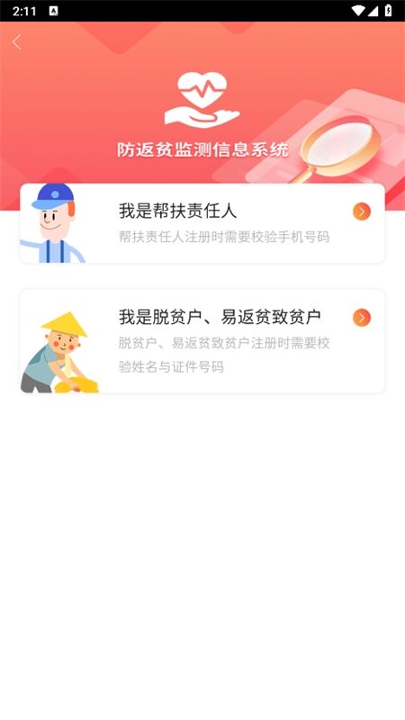 防返贫监测app官方最新版