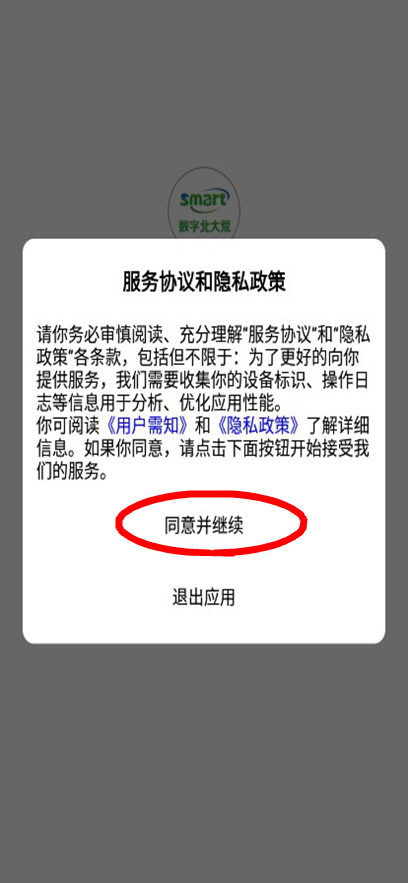 数字北大荒app(北大荒农服)下载v3.2.2 官方版