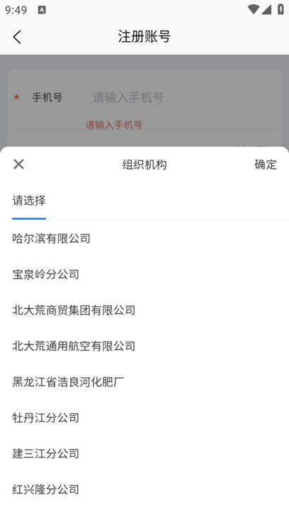 数字北大荒app(北大荒农服)下载v3.2.2 官方版