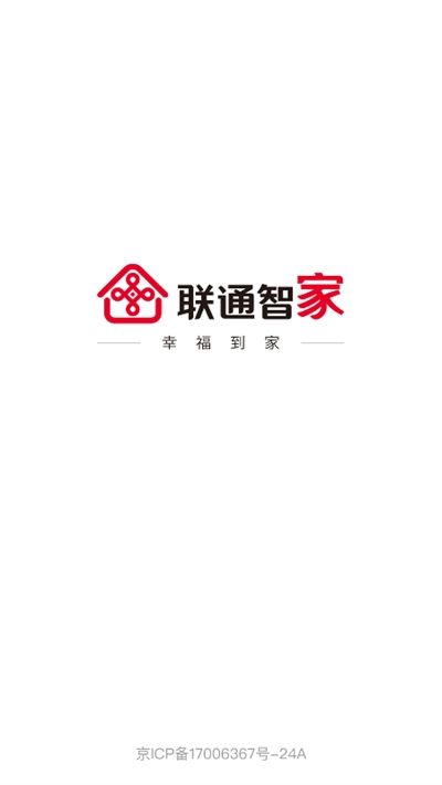 联通智家app下载最新版本