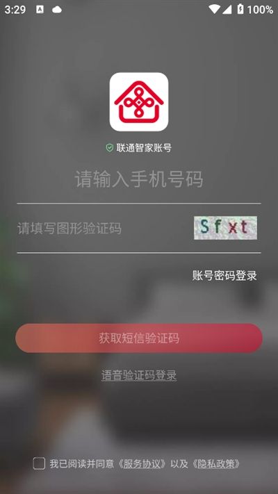 联通智家app下载最新版本