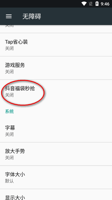 抖音福袋秒抢APP安卓版
