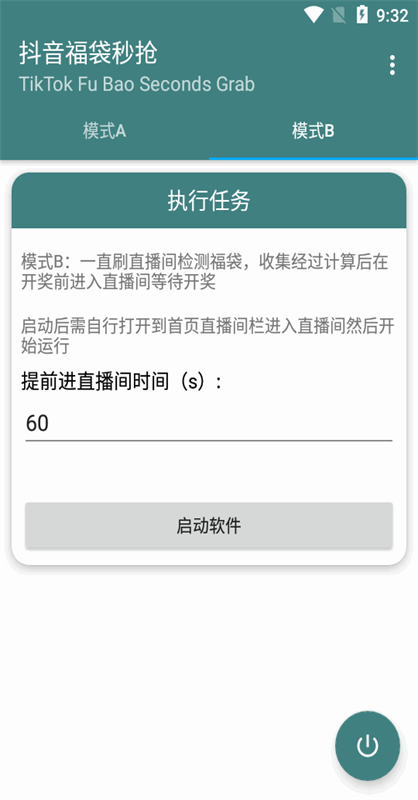 抖音福袋秒抢APP安卓版