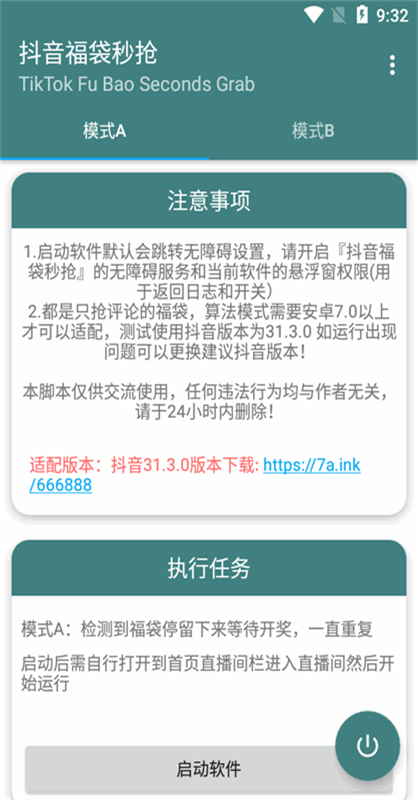 抖音福袋秒抢APP安卓版
