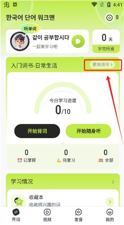 韩语单词随身听app下载最新版