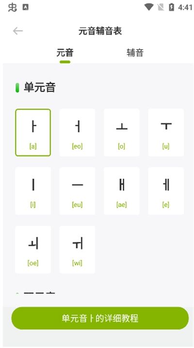 韩语单词随身听app下载最新版