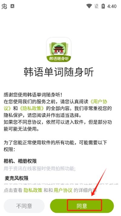 韩语单词随身听app下载最新版