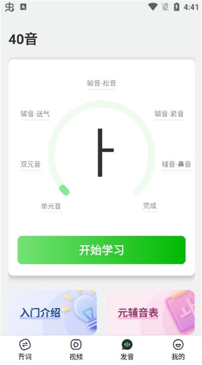 韩语单词随身听app下载最新版