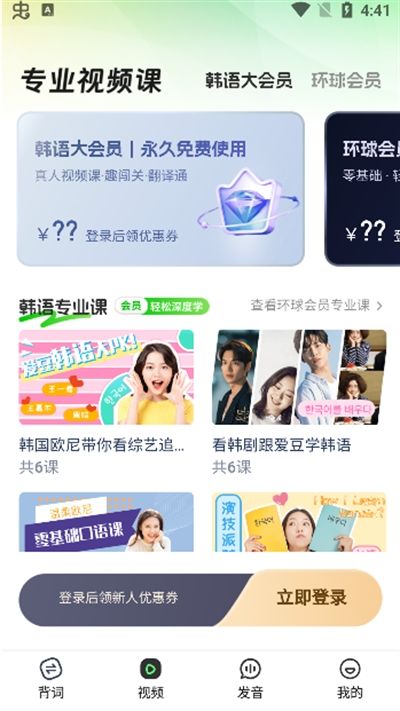 韩语单词随身听app下载最新版