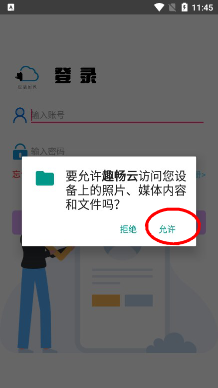 趣畅云官方app下载最新版本v1.1.3 安卓版